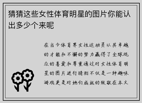 猜猜这些女性体育明星的图片你能认出多少个来呢
