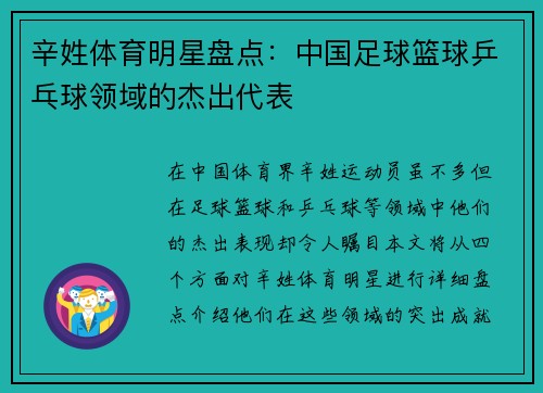 辛姓体育明星盘点：中国足球篮球乒乓球领域的杰出代表
